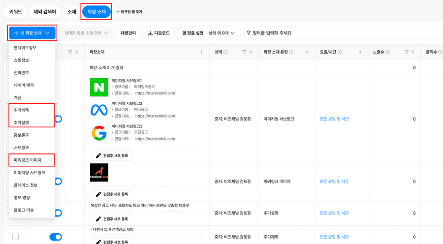 확장소재