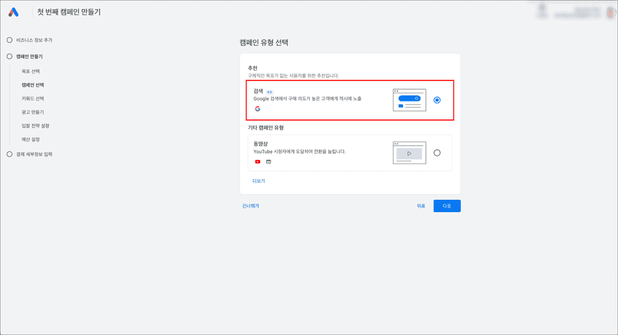 캠페인목표선택