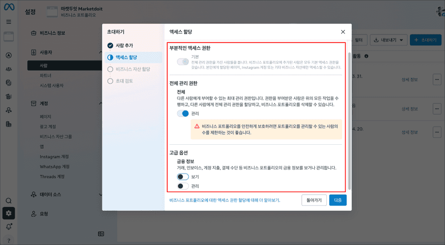 접속권한설정화면