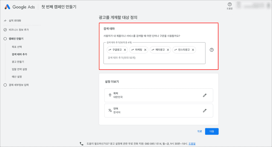 광고검색어