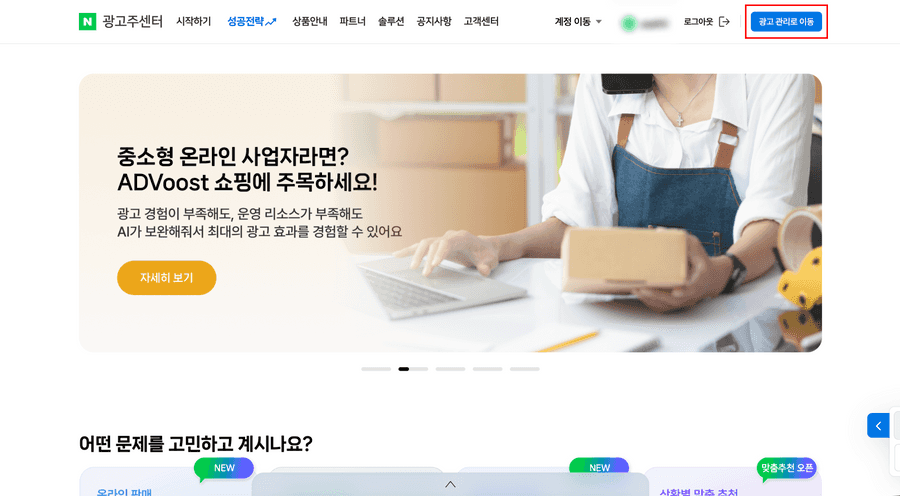 광고관리이동화면