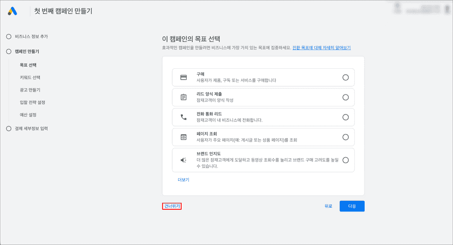 목표건너뛰기
