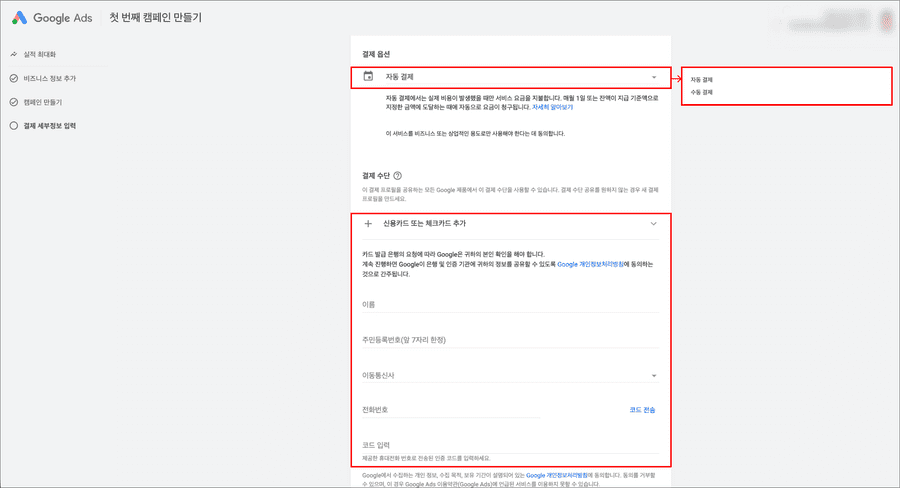 결제세부정보입력