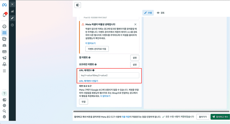 매개변수만들기