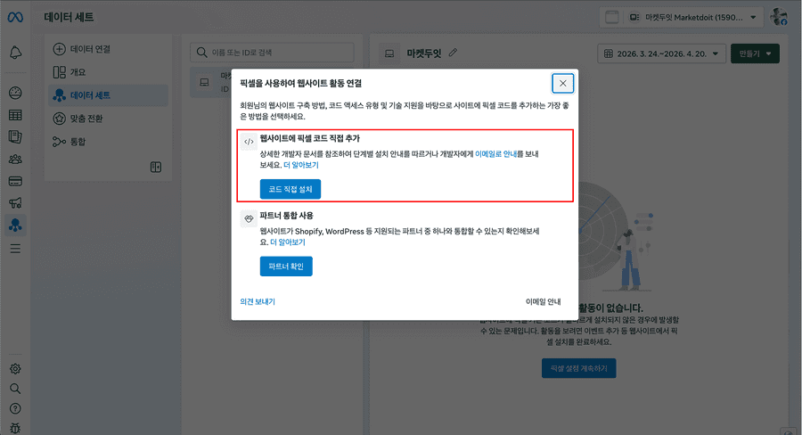 픽셀코드추가