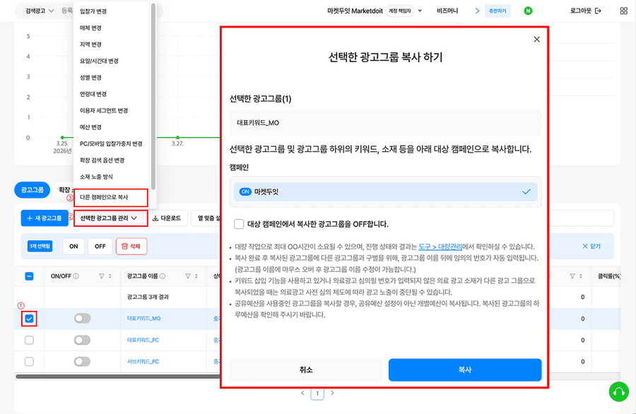 광고그룹복사