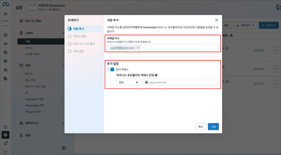 초대계정이메일주소입력화면