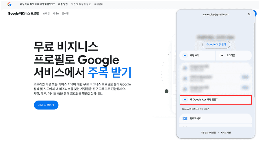 구글광고계정생성