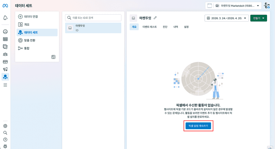 픽셀설정하기